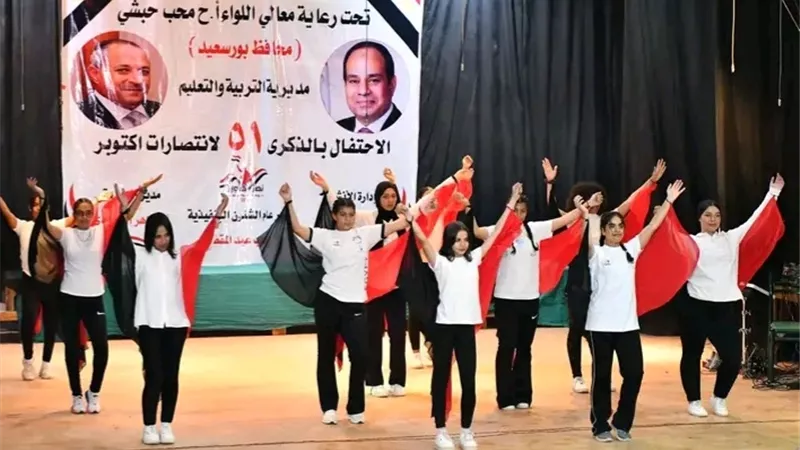 نائب المحافظ ومدير التعليم يشهدان ختام احتفالات اكتوبر ببورسعيد