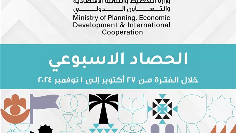فيديو وإنفوجراف.. حصاد التخطيط والتعاون الدولي في أسبوع