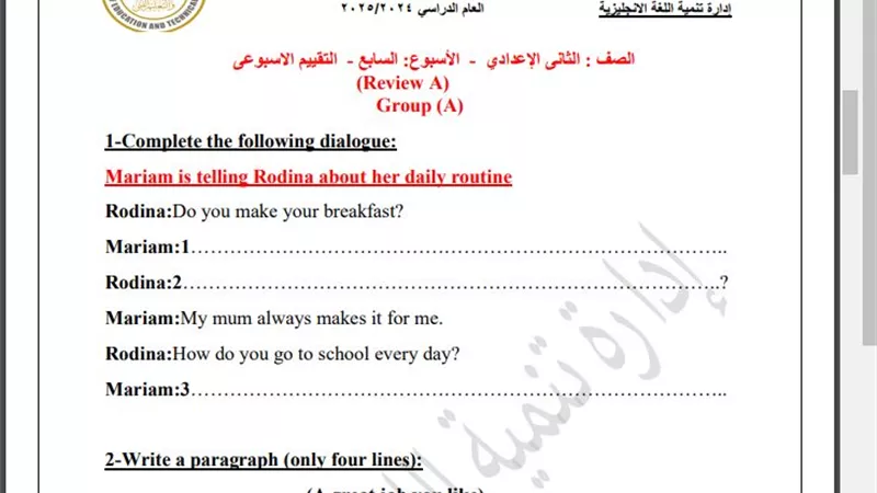 أسئلة تقييم الأسبوع السابع في اللغة الإنجليزية الصف الثاني الإعدادي