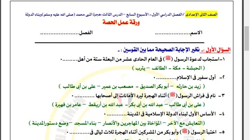 أسئلة تقييم الأسبوع السابع في الدراسات الاجتماعية الصف الثاني الإعدادي