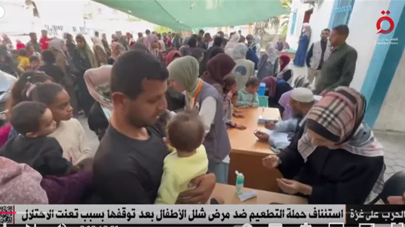 استئناف تطعيم الأطفال ضد شلل بقطاع غزة بعد التوقف بسبب تعنت الاحتلال