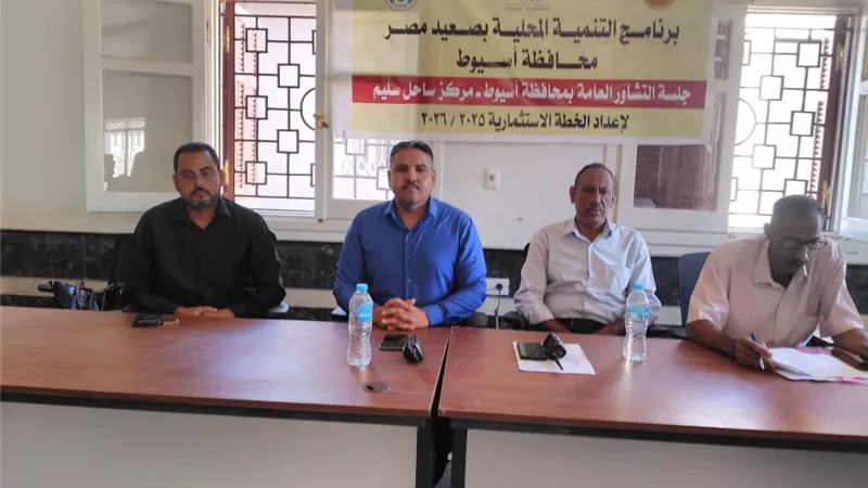محافظ أسيوط يدعو المواطنين لحضور جلسات التشاور