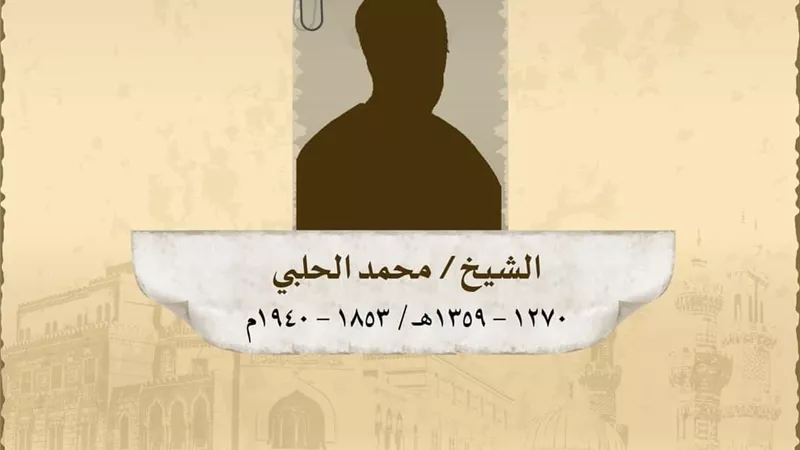 ذكرى وفاة الشَّيخُ العلَّامةُ أبو عبد الله شمس الدين
