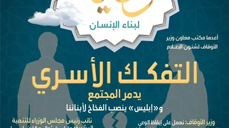 «وقاية»أول نشرة إلكترونية شهرية للأوقاف لمعالجة القضايا المجتمعية