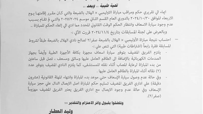 صدمة فى الاوليمبى لاعتماد خسارتة امام الهلال ٢/٠