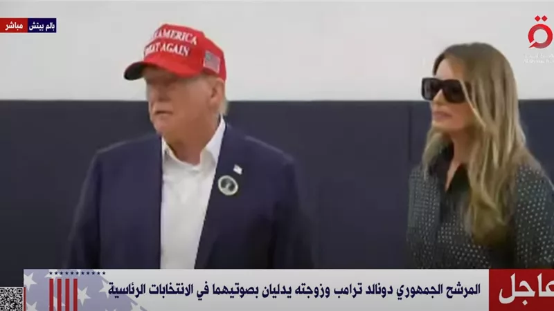 ترامب وزوجته يدليان بصوتيهما في الانتخابات الرئاسية الامريكية