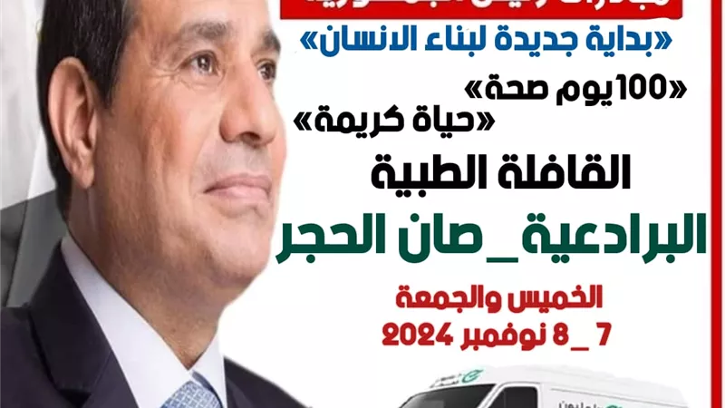 غدا قافلة طبية لعلاج المواطنين مجانا بقرية 