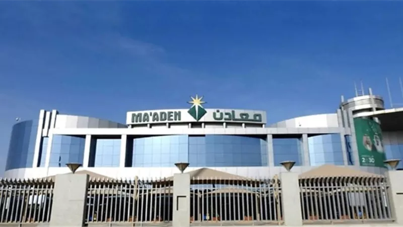 معادن السعودية تسجل أرباحا بـ258.62 مليون دولار في الربع الثالث