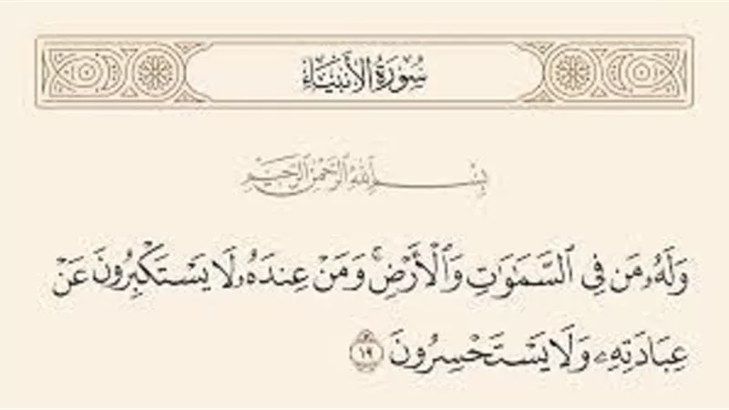 المقصود بقوله تعالى 