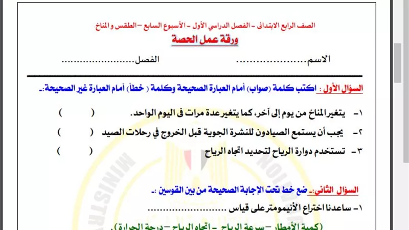 أسئلة تقييم الأسبوع السابع الدراسات الاجتماعية الصف الرابع الابتدائي