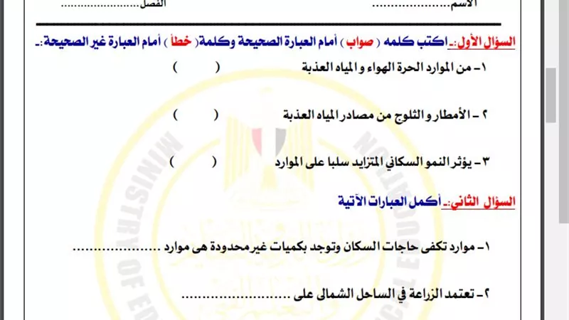 أسئلة تقييم الأسبوع الثامن الدراسات الاجتماعية الصف الخامس الابتدائي