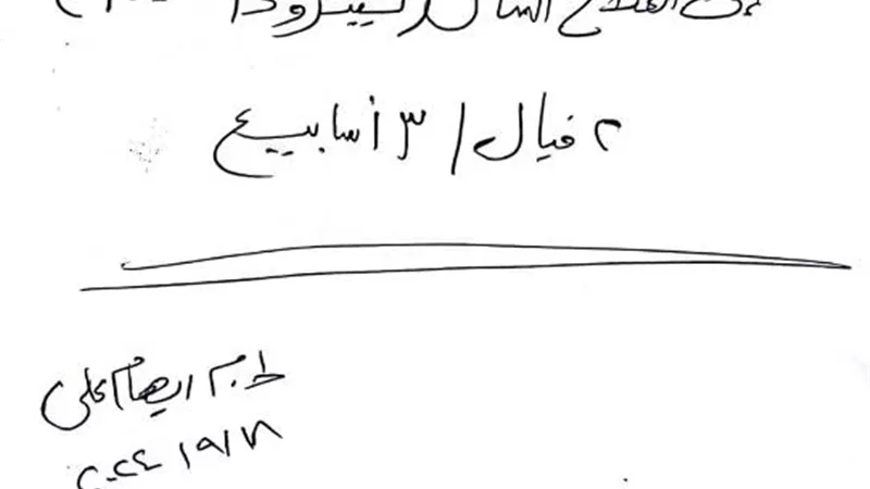 الامل كبير فى شفائها