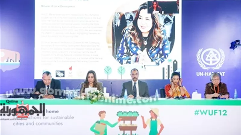منال عوض تشارك في جلسة السكن الجماعي والصرف الصحي الآمن