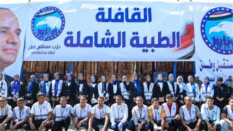 مستقبل وطن ينظم أكبر قافلة طبية مجانية بنجع حمادى