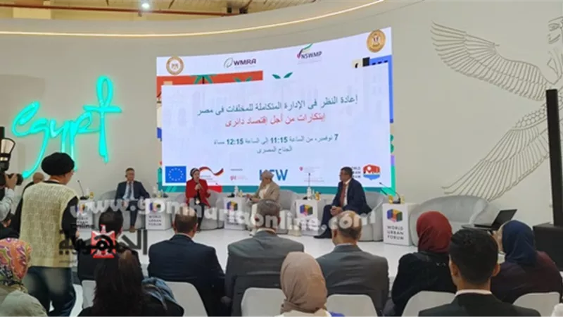 إدارة المخلفات علي مائدة المنتدى الحضري العالمي