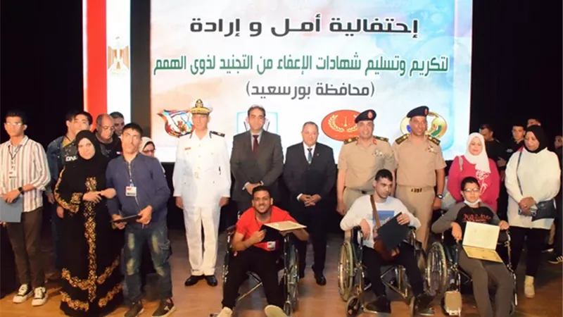 إدارة التجنيد تكرم ذوي الهمم بمحافظتي بورسعيد والمنوفية