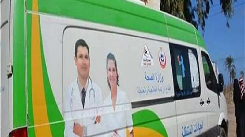 أماكن القوافل الطبية ضمن مبادرة حياة كريمة.. خدمات طبية مجانية