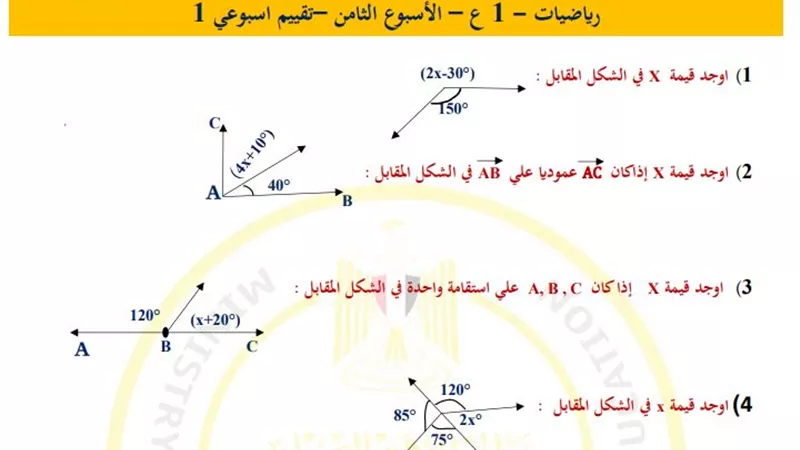 تقييمات الأسبوع الثامن في الرياضيات للصف الأول الإعدادي