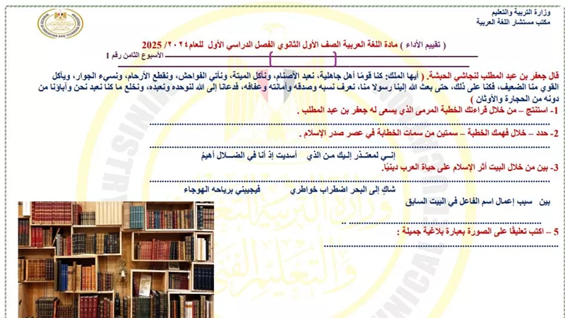 أسئلة تقييم الأسبوع الثامن في اللغة العربية لأولى ثانوي