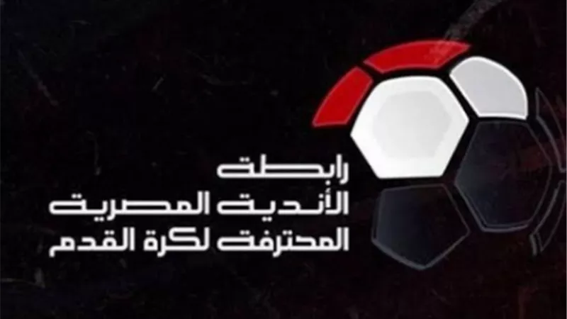 رابطة الأندية المصرية تستضيف الإجتماع السنوى لرابطة الأندية العالمية