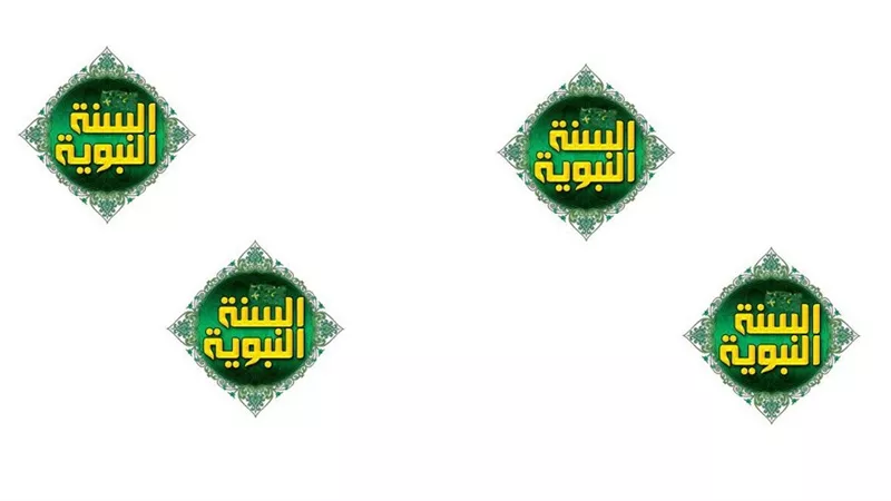 تحريف الأحاديث النبوية الشريفة ذنب عظيم احذروه