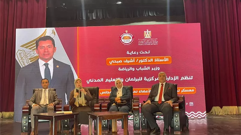 وزارة الشباب تطلق فعاليات المُعسكر التدريبي لأعضاء نموذج محاكاة مجلس الشيوخ