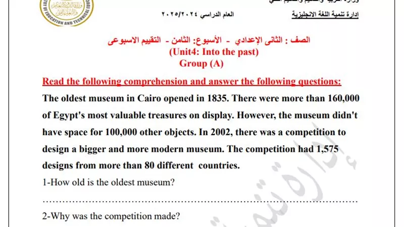 أسئلة تقييم الأسبوع الثامن باللغة الإنجليزية الصف الثاني الإعدادي