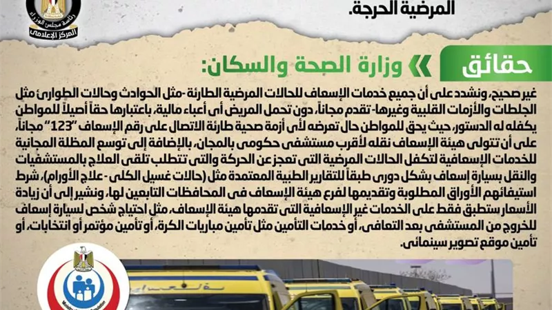 الحكومة توضح حقيقة زيادة أسعار خدمات الإسعاف الطارئة