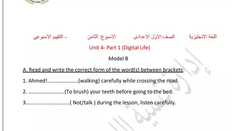 التقييم الأسبوعي الثامن في الإنجليزي للصف الأول الإعدادي