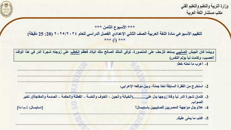 تقييمات الأسبوع الثامن في اللغة العربية لثانية إعدادي