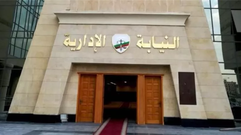 قرار هام من النيابة الإدارية ضد ١٨ عاملا بمديرية التعليم بشمال سيناء