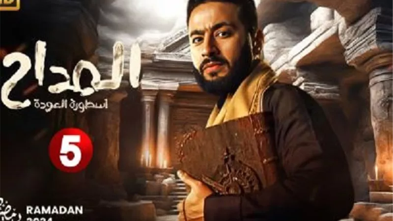 تفاصيل مسلسل 
