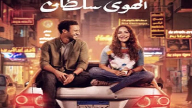 احمد داود يمازح جمهوره بـ صورة هبة يسري 