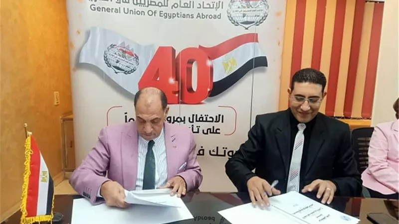 الاتحاد العام للمصريين في الخارج يوقع بروتوكول تعاون لدعم ذوي الاعاقة