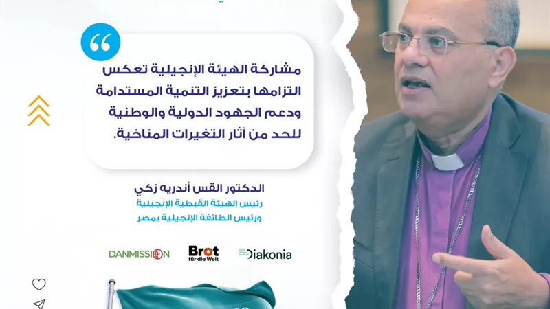 الهيئة القبطية الإنجيلية تشارك في قمة المناخ
