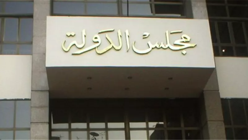 مجلس الدولة: عقوبات تأديب الموظف تختلف عن شاغلي الوظائف القيادية
