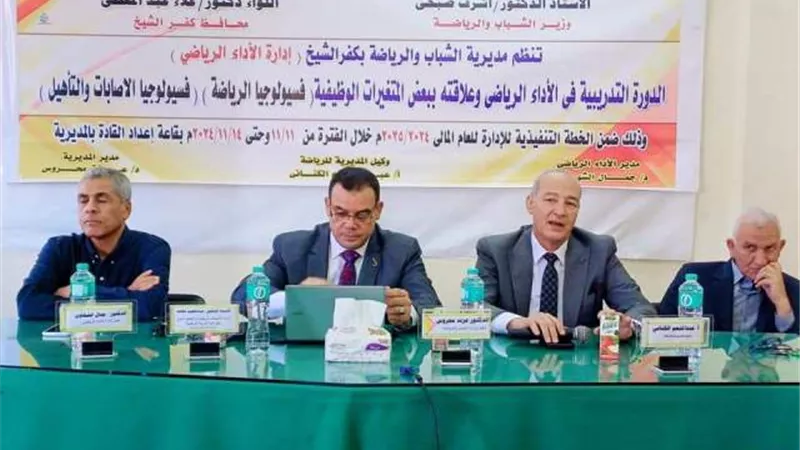 فسيولوجيا الإصابات محور الدورة التدريبية برياضة كفر الشيخ