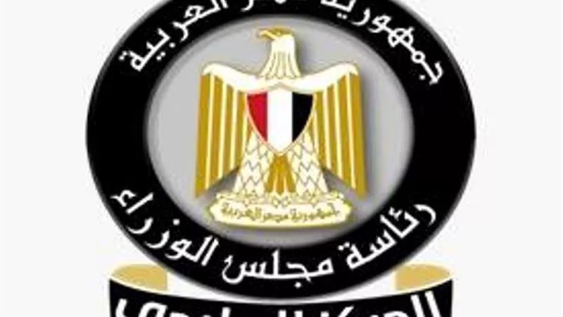 الوزراء: مصر لم تطلب من صندوق النقد الدولى زيادة الشريحة الرابعة