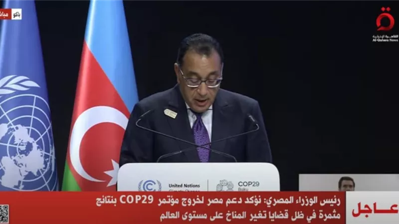 رئيس الوزراء: نؤكد دعم مصر لخروج مؤتمر COP29 بنتائج مثمرة