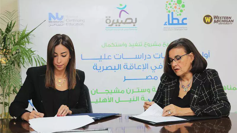 بروتوكول تعاون لتنفيذ أولى دبلومات دراسات عليا في الإعاقة البصرية