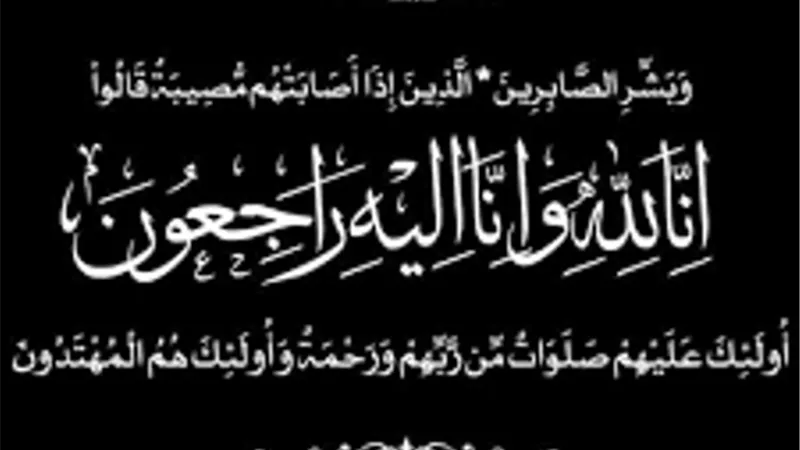 رئيس التحرير ينعى شقيقة فضيلة الامام الطيب شيخ الازهر