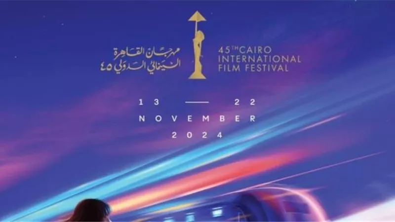 بعد قليل .. بدء فعاليات مهرجان القاهرة السينمائي الدولي
