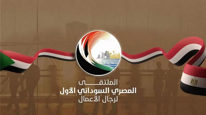 انطلاق الملتقى المصري السوداني الأول لرجال الأعمال.. 23 نوفمبر
