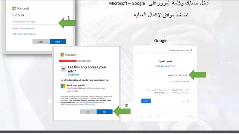 التعليم تكشف عن 8 خطوات بشأن التسجيل على منصة الطلاب المصريين بالخارج