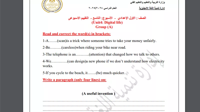 أسئلة تقييم الأسبوع التاسع في اللغة الإنجليزية الصف الأول الإعدادي