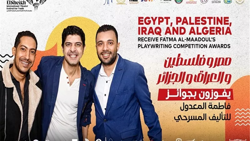أسماء الفائزين في مسابقات مهرجان شرم الشيخ الدولي للمسرح
