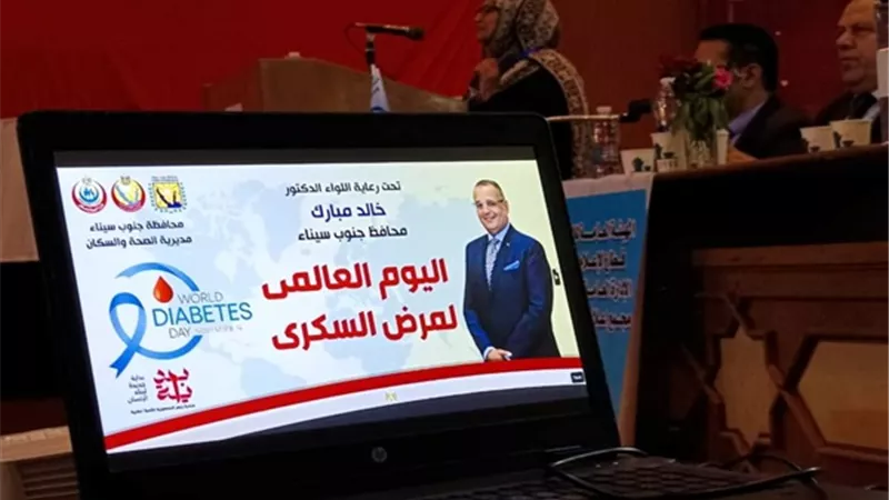 صحة جنوب سيناء تطلق فعاليات مؤتمر اليوم العالمى لمرض السكرى
