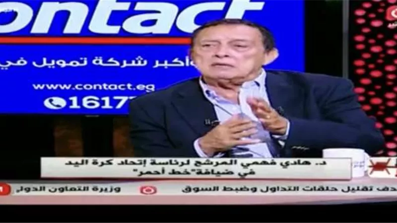 هادي فهمي: المدرب المصري الأفضل لقيادة منتخب مصر لكرة اليد