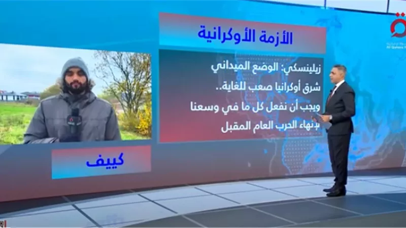 القاهرة الإخبارية: تقدم روسي في الأراضي الأوكراني.. وزيلينسكي يدعوا للتعبئة