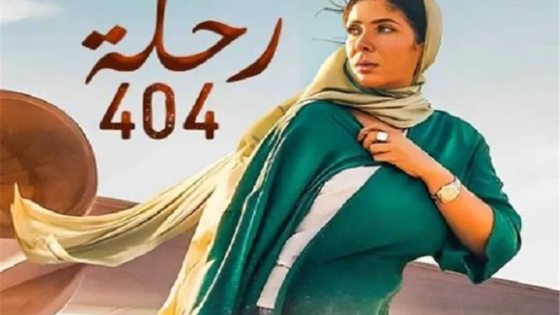 مهرجان هوليوود للفيلم العربي يقيم عرضا خاصا لفيلم 